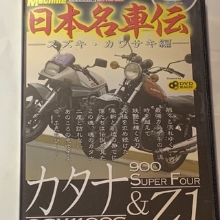 ヤングマシン特別付録DVD「日本名車伝 ー スズキ・カワサキ編ー...