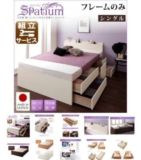 美品！大容量収納 チェストベット シングル