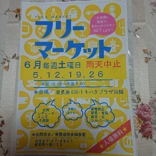 三重県のフリーマーケット ジモティー