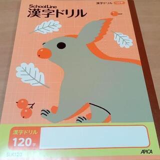 アピカ　漢字ドリルノート120字