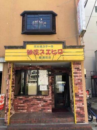 銀座スエヒロ南浦和店お弁当のネット予約スタート Mecjun 南浦和の洋食 ステーキ の無料広告 無料掲載の掲示板 ジモティー