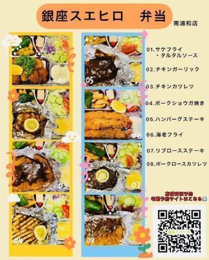 銀座スエヒロ南浦和店お弁当のネット予約スタート Mecjun 南浦和の洋食 ステーキ の無料広告 無料掲載の掲示板 ジモティー 銀座スエヒロ南浦和店お弁当のネット予約スタート Mecjun 南浦和の洋食 ステーキ の無料広告 無料掲載の掲示板 ジモティー