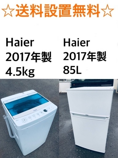 ★送料・設置無料★ 2017年製✨家電セット 冷蔵庫・洗濯機 2点セット