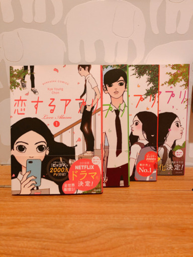 恋するアプリ漫画本 1 4巻セット まんじゅう 福山の本 Cd Dvdの中古あげます 譲ります ジモティーで不用品の処分