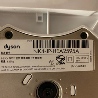 日程調整中】dyson空気清浄機付き扇風機TP02