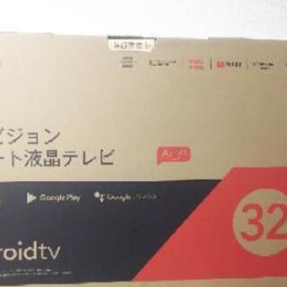 【ネット決済】★新品&未開封★32型 Android テレビ W...