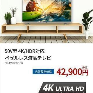 本日限定　液晶　テレビ　4K 　50型