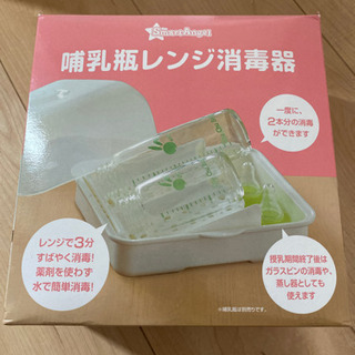 【ネット決済】哺乳瓶レンジ消毒器