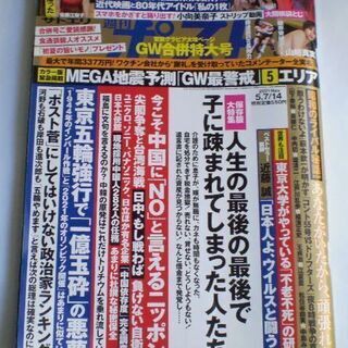 週刊ポスト　5月7/14日号