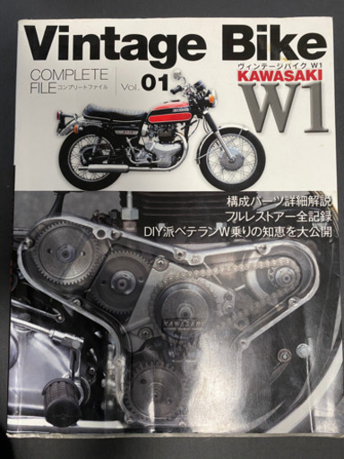 Vintage Bike vol.01KAWASAKI W1廃版品希少