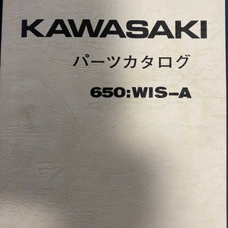 🉐KAWASAKI 650:W1S-A🉐パーツカタログ🉐