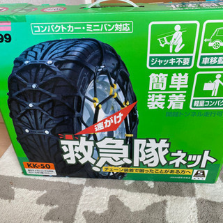 【ネット決済】タイヤ　チェーン　新品　普通乗用車　KK-50