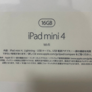 【ラストお一人様限定　iPad mini4 新品未使用品　大人気商品必見です】