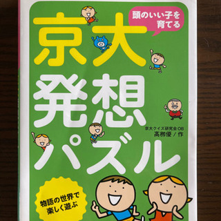 クイズ本　「京大発想パズル」「世界遺産クイズブック」