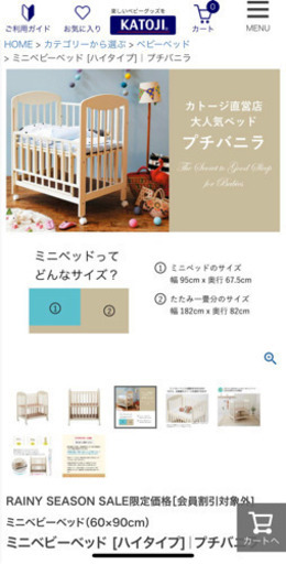 ベビー家具・寝具 【良品/特典付き】カトージ ベビーベッド ミニ立ち