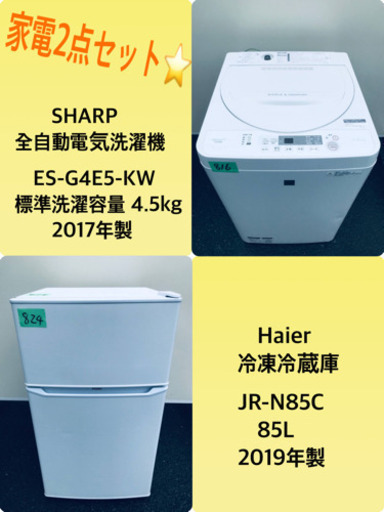 2017年製❗️割引価格★生活家電2点セット【洗濯機・冷蔵庫】その他在庫多数❗️