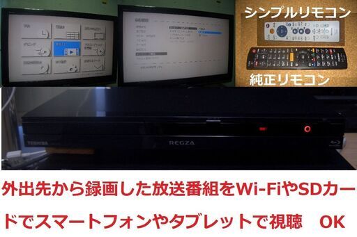 Wi-Fiやメディアを使用して外出先からスマホやタブレットで視聴OK