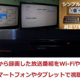 Wi-Fiやメディアを使用して外出先からスマホやタブレットで視聴OK