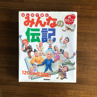 中古伝記が無料 格安で買える ジモティー 中古伝記が無料 格安で買える ジモティー