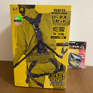 タジマ　新規格！フルハーネスセット　使用の少ない美品中古‼️