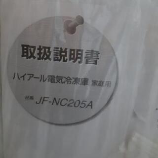 ハイアール　１ドア　冷凍庫　JFNC205A W