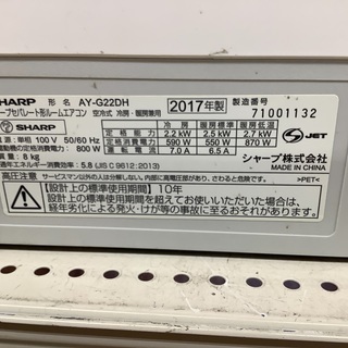 壁掛けエアコン SHARP AY–G22DH 2017年製