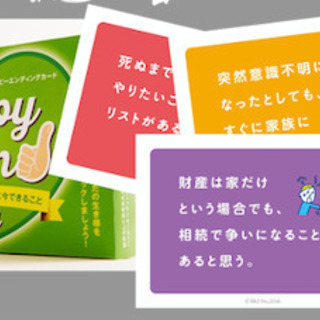 無料【終活オンラインセミナー】終活ってなにするの？　カードを選択...