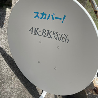 【ネット決済】スカパー　BS CSアンテナ　4k 8k対応