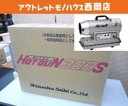 新品未開封 熱風ヒーター ホットガン シズオカ 内装 業務用 体育館 倉庫 工場 外現場暖房　西岡店