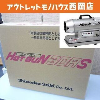 新品未開封 熱風ヒーター ホットガン シズオカ 内装 業務用 体育館