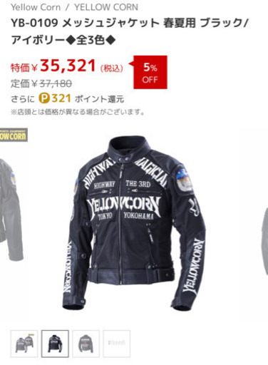 バイク ジャケット プロテクター入 yellow corn チタン