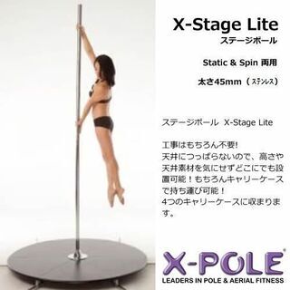 X-POLE ステージポール【おうちでポールダンス練習】