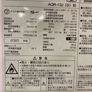 【6/11確約】【🉐🎉2020年製がこの値段🎉🉐】AQUA 冷蔵庫 AQR-13J(S) シルバーグレー