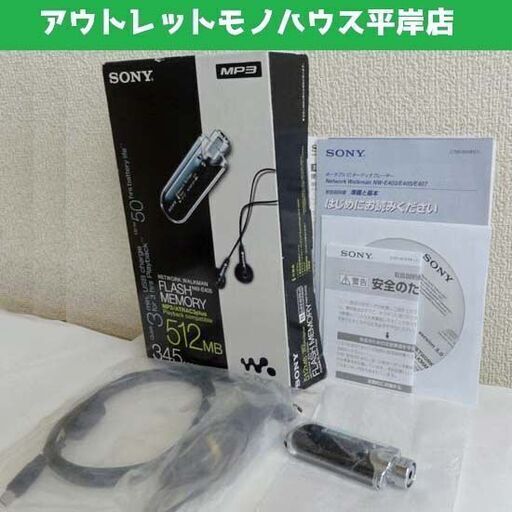 未使用品・通電OK★SONY ソニー ネットワーク ウォークマン NW-E405 ブラック メモリー512MB 急速充電 付属品有 MP3 ☆ PayPay(ペイペイ)決済可能 ☆ 札幌市 豊平区 平岸