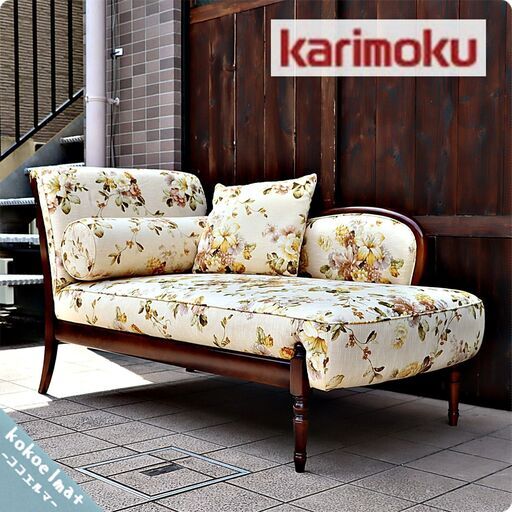 Karimoku(カリモク家具)のCOLONIAL(コロニアル)シリーズ WC7104 カウチ