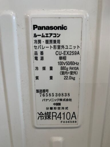 【Panasonic】 パナソニック ルームエアコン 冷暖房除湿タイプ 冷房17畳 暖房14畳 CS-EX259A-W CU-EX259A 2009年製