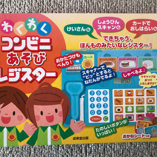 (商談中)しかけ絵本〜コンビニあそびレジスター(中古)