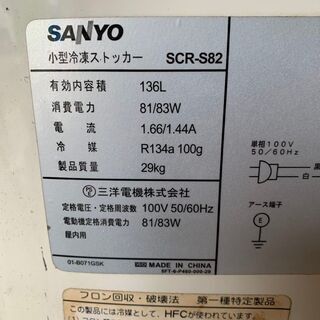 SANYO】サンヨー 小型 冷凍 ストッカー 容量136L 業務用 厨房機器 SCR 