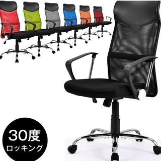 【ネット決済・配送可】【大人気】オフィスチェア　カラー７色