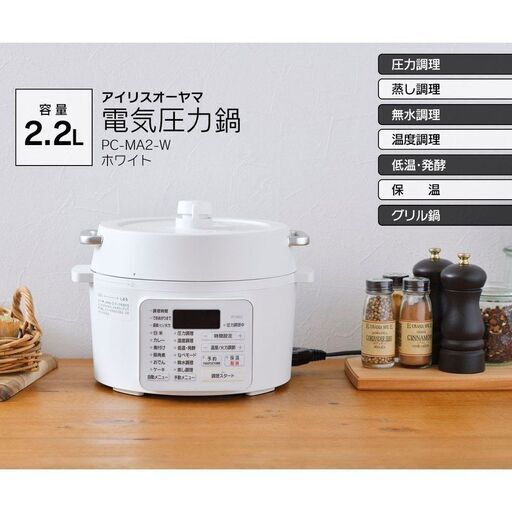 新品　アイリスオーヤマ　電気圧力鍋　2.2L　V015