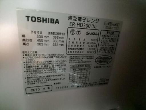東芝 過熱水蒸気オーブンレンジ ER-HD300 | wanderingminstrel.ca