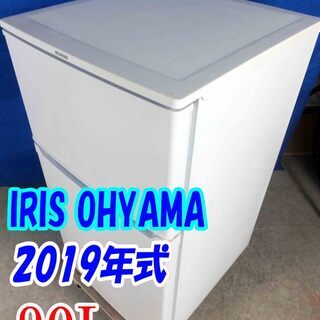 ✨Y-0520-001✨2019年製✨中古✨アイリスオーヤマ✨90L☆2ドア冷凍 