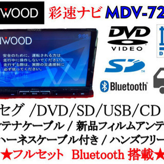 【ネット決済・配送可】KENWOOD 彩速　MDV-727DT ...