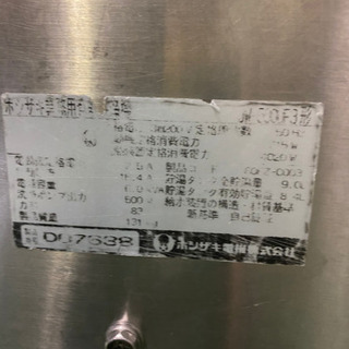 ホシザキ食器洗浄機　JW−500UF3