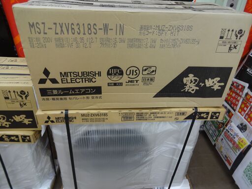 三菱 MSZ-ZXV6318S-W エアコン2018年 未使用品