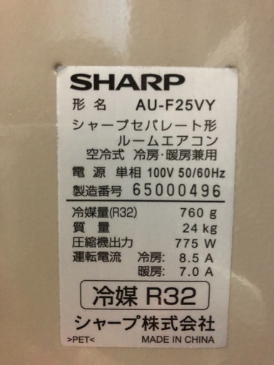 SHARP プラズマクラスターエアコン 20000円 8畳用 2016年製