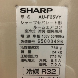 SHARP プラズマクラスターエアコン 20000円 8畳用 2016年製 【公式通販】
