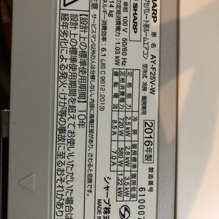 SHARP プラズマクラスターエアコン 20000円 8畳用 2016年製 【公式通販】