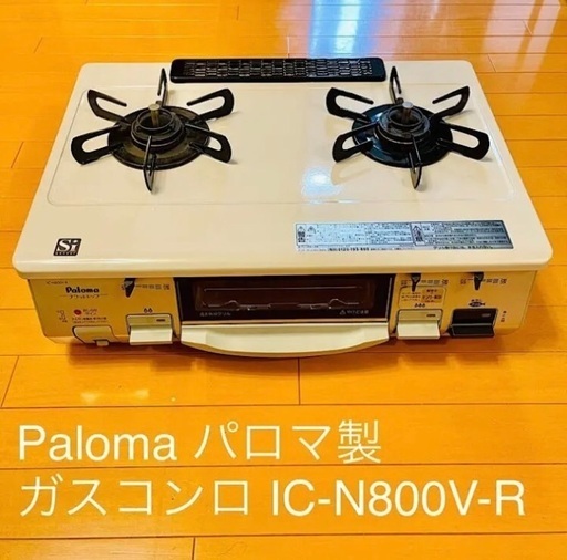 美品　ガスコンロ