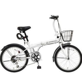 キャプテンスタッグ ホワイト 20インチ 折りたたみ自転車 折りたたみ